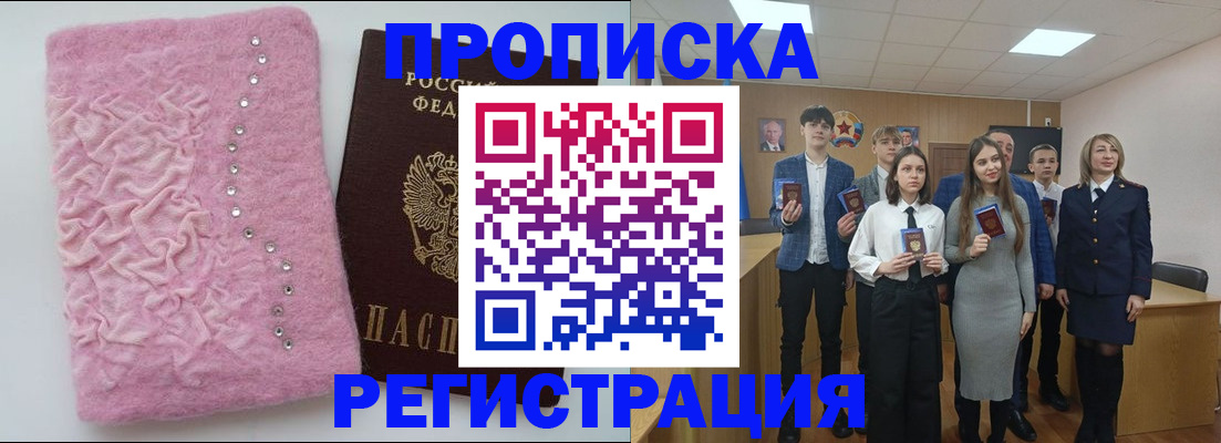 временная регистрация для школы в Ливны