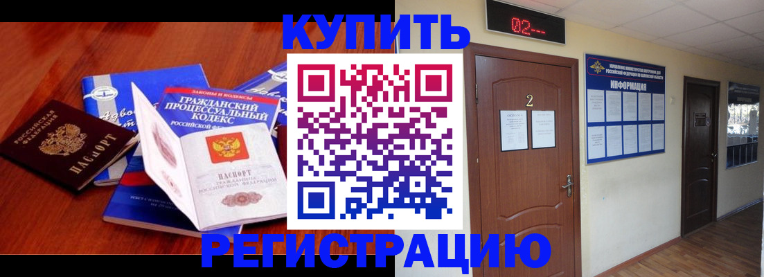 прописка законно в Ливны