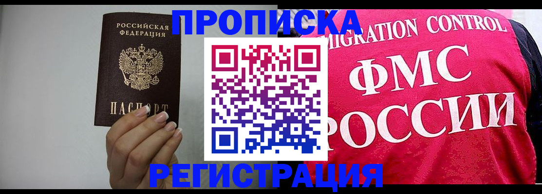 прописка в Ливны